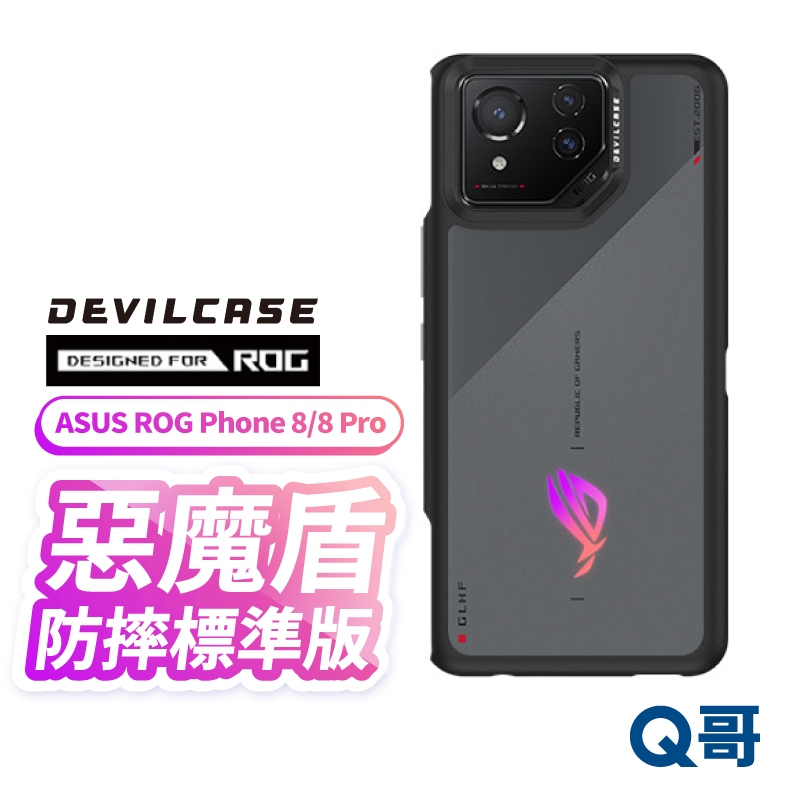 DEVILCASE 惡魔防摔殼 標準版 適用 ASUS ROG Phone 8 Pro 手機殼 華碩 保護殼 DVR01