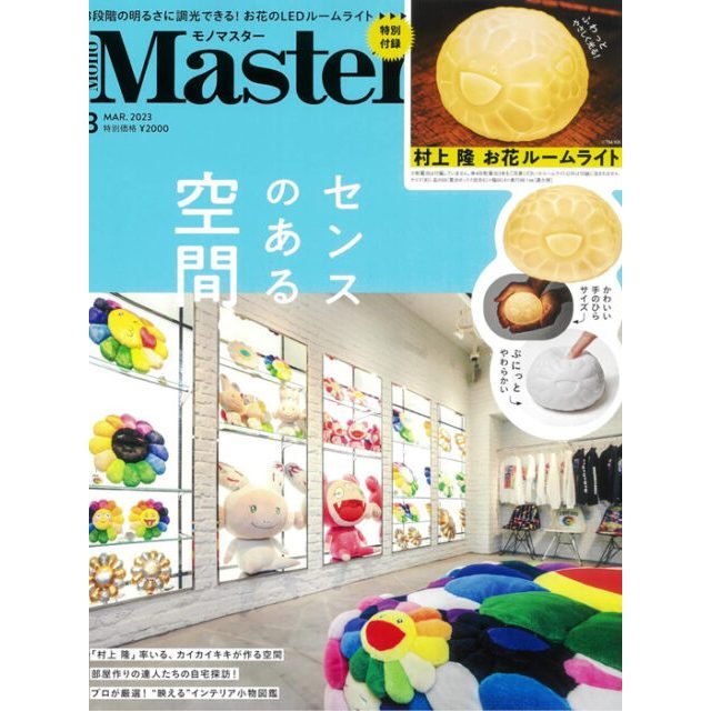 現貨 全新 日本雜誌附錄 村上隆「FLOWER」LED 室內燈