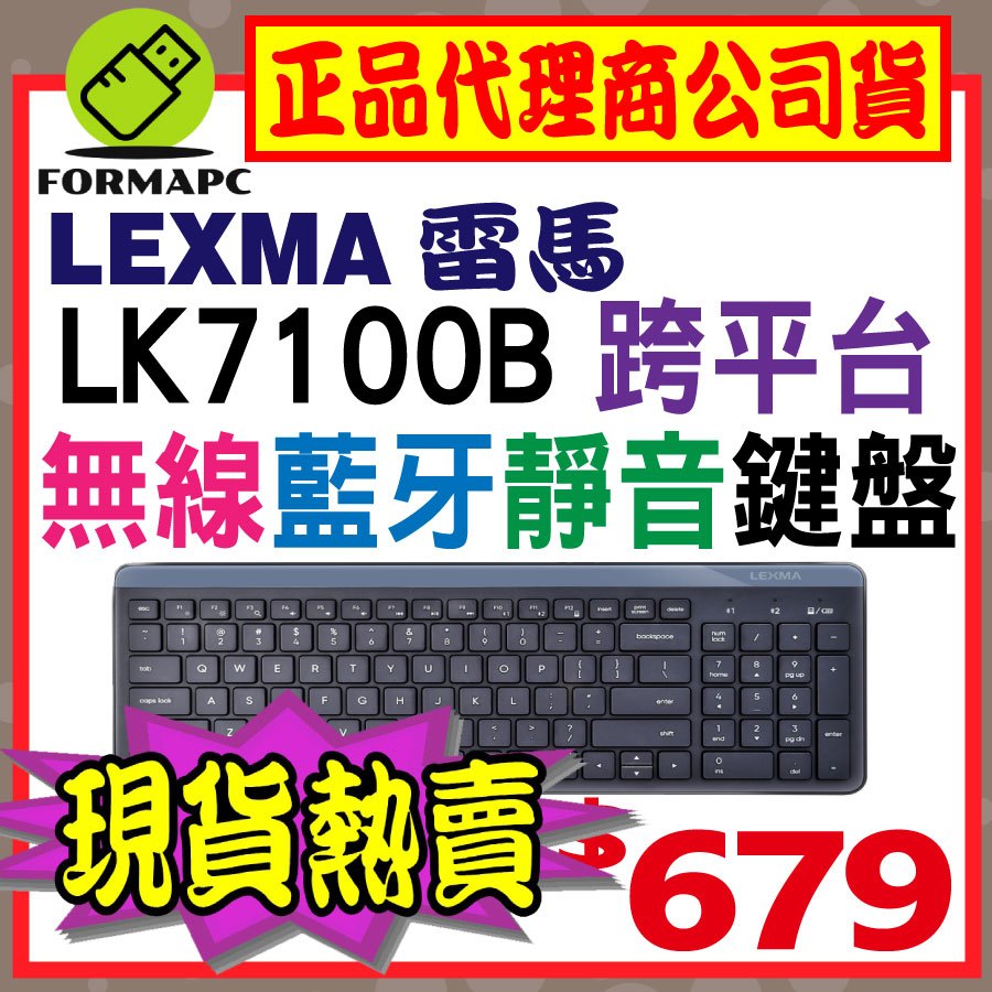 【現貨】LEXMA 雷馬 LK7100B無線跨平台藍牙靜音鍵盤 2.4G 無線鍵盤 藍芽鍵盤 電腦鍵盤 一對三 安靜鍵盤