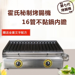 16管烤腸機燃氣商用 煤氣15管香腸機 法式熱狗棒機烤腸機
