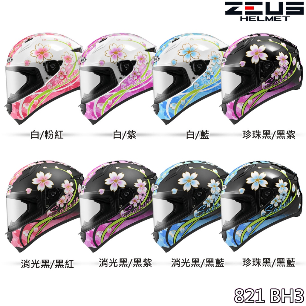 瑞獅 ZEUS ZS-821 BH3 消光黑紫 輕量化 小帽體 821 全罩 安全帽 小頭圍 全罩帽｜23番 E11插釦