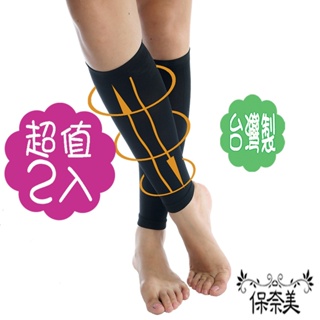 【降價/現貨】360丹 束小腿塑腿襪(2雙入)~台灣製