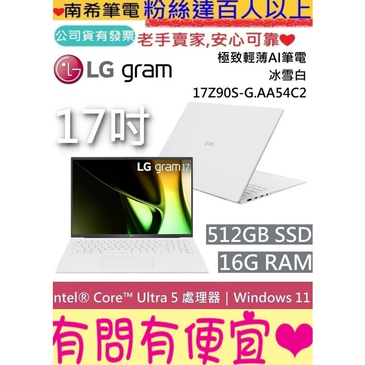 LG 樂金 Gram 17 17Z90S-G.AA54C2 冰雪白 17吋 Ultra 5-125H