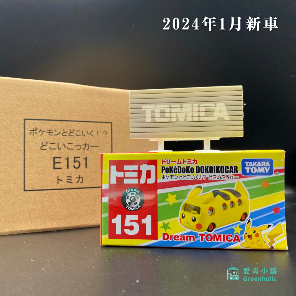 Tomica No.151 寶可夢 Pokemon 皮卡丘巴士♪2024年1月20日♪全新♪日貨♪未拆封♪附膠盒