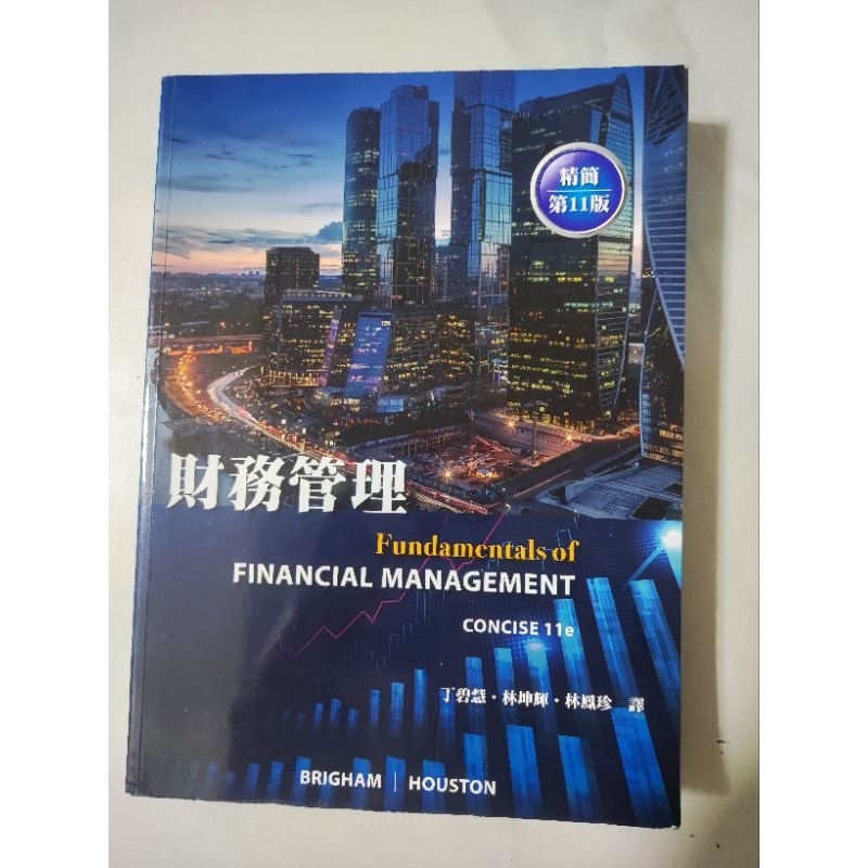 財務管理精簡第11版 滄海