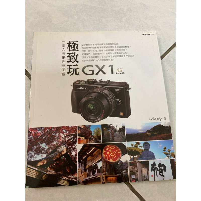《木木二手書》極致玩GX1 相機拍照教學