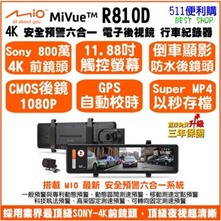[現貨免運 送64G]Mio R810D 電子後視鏡 4K+1080P 雙鏡頭 行車紀錄器 六合一測速安全預警 3年保固