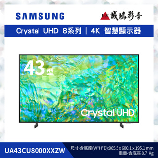 >降價< SAMSUNG 三星電視 UA43CU8000XXZW | 43型 歡迎詢價~聊聊享優惠喔!!