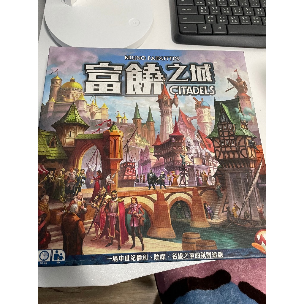 清倉賣 二手 Citadels 富饒之城 2017新版 繁體中文版 正版 桌遊