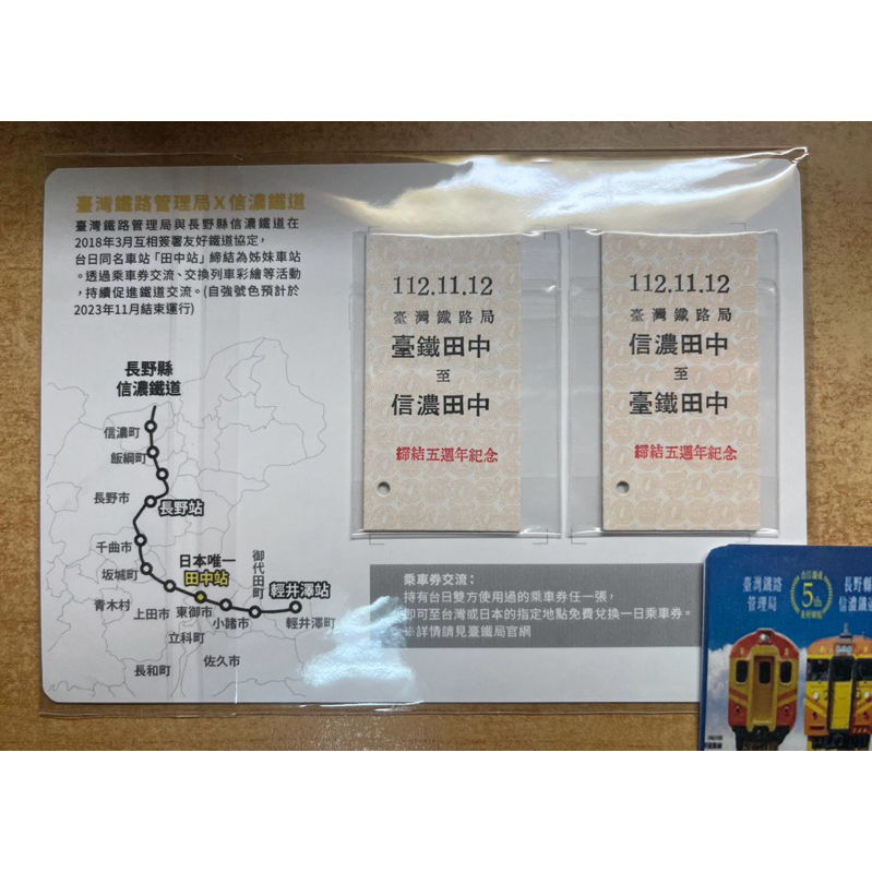 台鐵 台灣鐵路局 EMU100 信濃締結紀念票