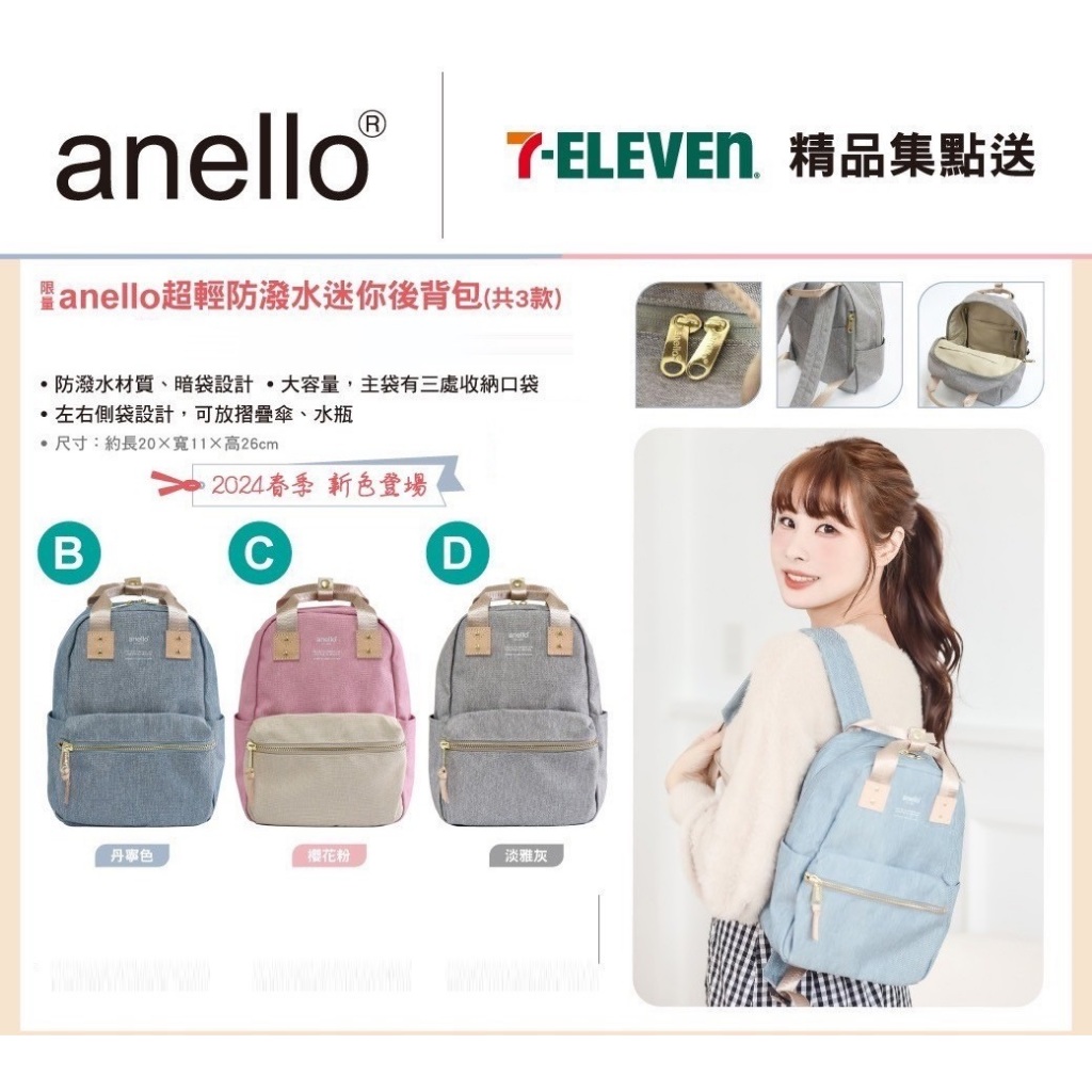 【預購】 7-11超商活動 anello 超輕防潑水迷你後背包 包包 後背包 單寧 櫻花粉 淡雅灰