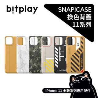 ▎11系列背蓋 ▎bitplay／換色背蓋／SNAP!CASE iPhone 11系列／可替換潮流背蓋／原廠公司貨