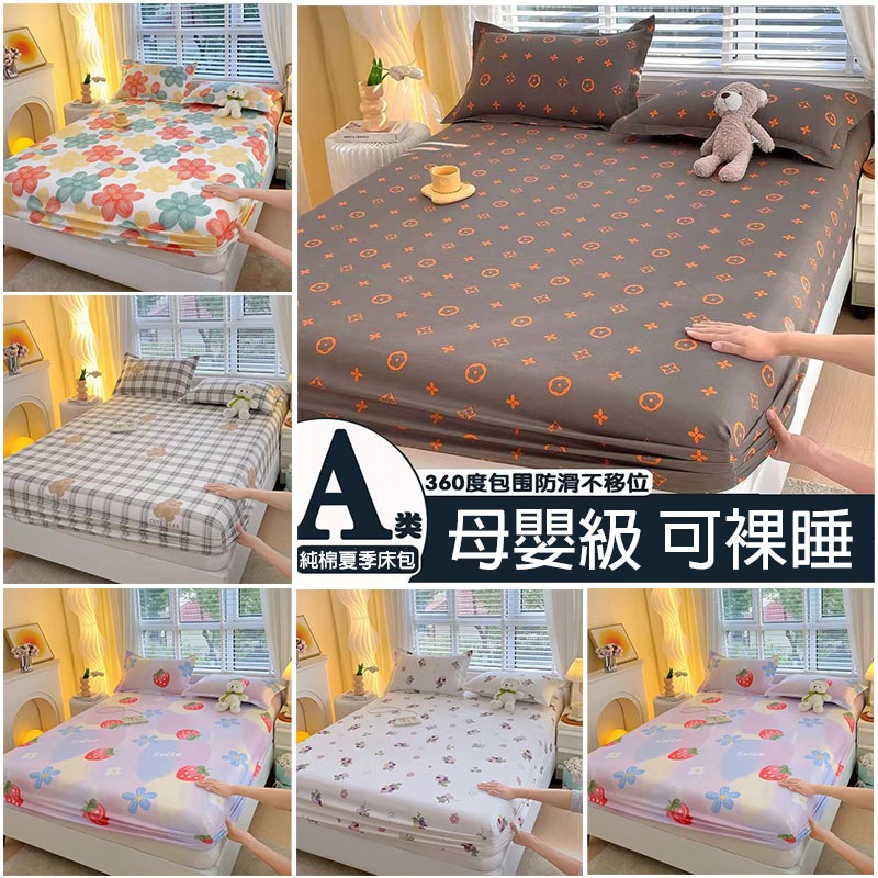 床包 單人床 雙人床 加大特大 床套 床墊 床包組/床單/床罩/素色/防菌抗螨/保潔墊/法蘭絨牛奶絨