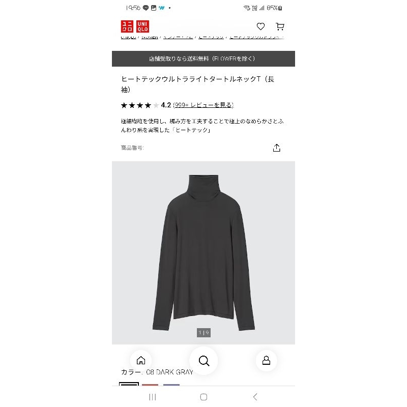 日本購入UNIQLO極暖高領發熱衣