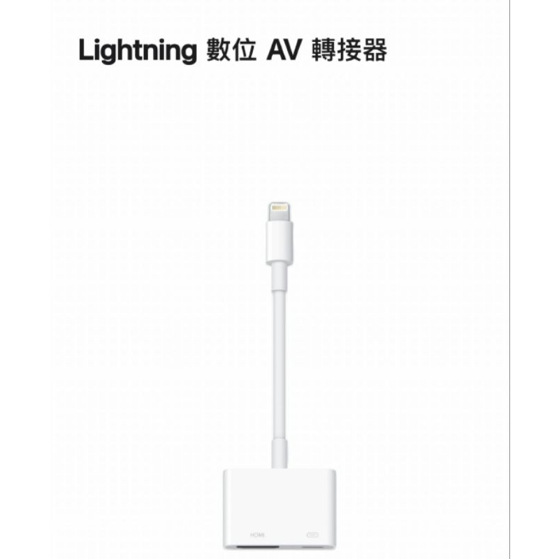 Apple 原廠 Lightning 數位AV轉接器 HDMI轉接