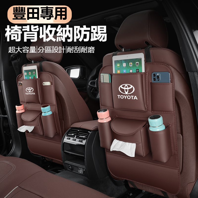 【TOYOTA 豐田專用】汽車椅背皮革防踢收納袋 汽車後座防踢墊 椅背置物袋 多功能儲物袋  汽車後座防踢 汽車椅背袋