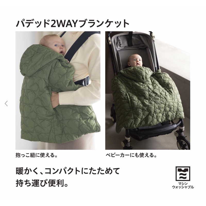 日本限定🇯🇵Uniqlo嬰兒 2way保暖毯出國必備（只有米白）揹巾蓋毯揹巾防風毯推車防風毯