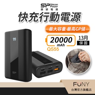 【SP廣穎】20000mAh 快充行動電源 PD/QC 22.5W 行動電源 行充 BSMI認證 保固 旗艦款QS55