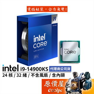 Intel英特爾 i9-14900KS【24核32緒】14代/1700腳位/含內顯/無風扇/CPU處理器/原價屋