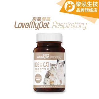 LoveMyPet樂寵 - 健氣 犬貓專用呼吸道全面保健 寵物保健〈60顆/罐〉 【樂泓生物科技】