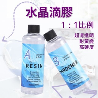 臺灣出貨 超清膠1000g 1:1 水晶膠 水晶滴膠 環氧樹脂 水晶膠 AB膠 特軟膠 滴膠 模型膠 軟膠 特軟膠