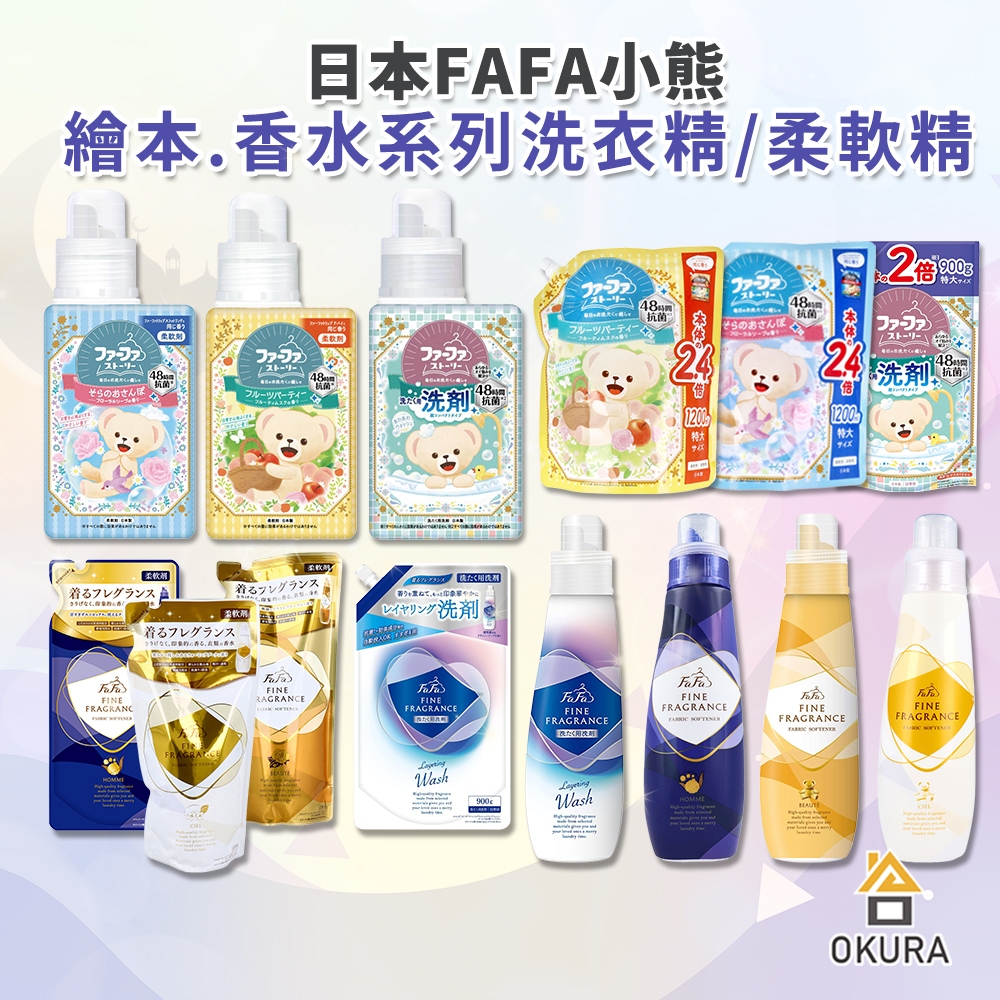 【大倉本舖】日本 熊寶貝 FaFa 衣物洗衣精 香水 柔軟精 繪本系列 麝香 洗衣劑 濃縮洗衣精 500ml 芳香柔軟精