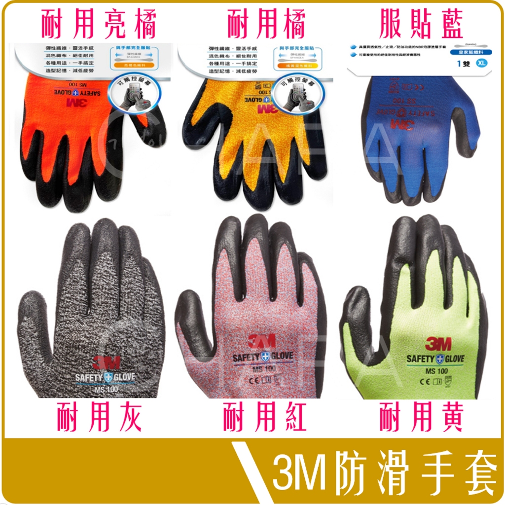 《 Chara 微百貨 》 附發票 3M 耐用型 多用途 DIY手套 MS-100 服貼型 防滑 止滑 耐磨 批發 採購
