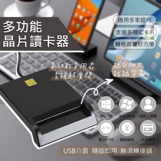 【快速出貨🚴】晶片讀卡機 自然人憑證讀卡機 網路轉帳報稅讀卡機 網路ATM讀卡機