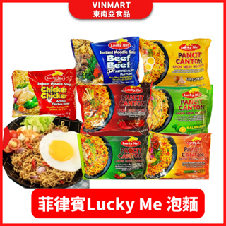 Lucky Me! 菲律賓泡麵 炒泡麵 原味 金桔 甜辣 地獄麻辣 Instant Noodle 55g/60g
