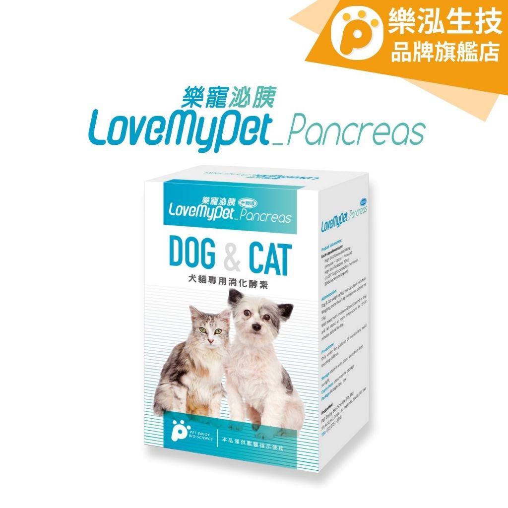 LoveMyPet樂寵 - 泌胰 犬貓專用消化酵素 寵物保健〈30顆/罐〉 【樂泓生物科技】