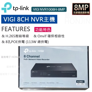 免運【TP-Link】VIGI 8路 NVR1008H-8MP IP數位監控主機 8路PoE+ 網路監視器主機 光華商場