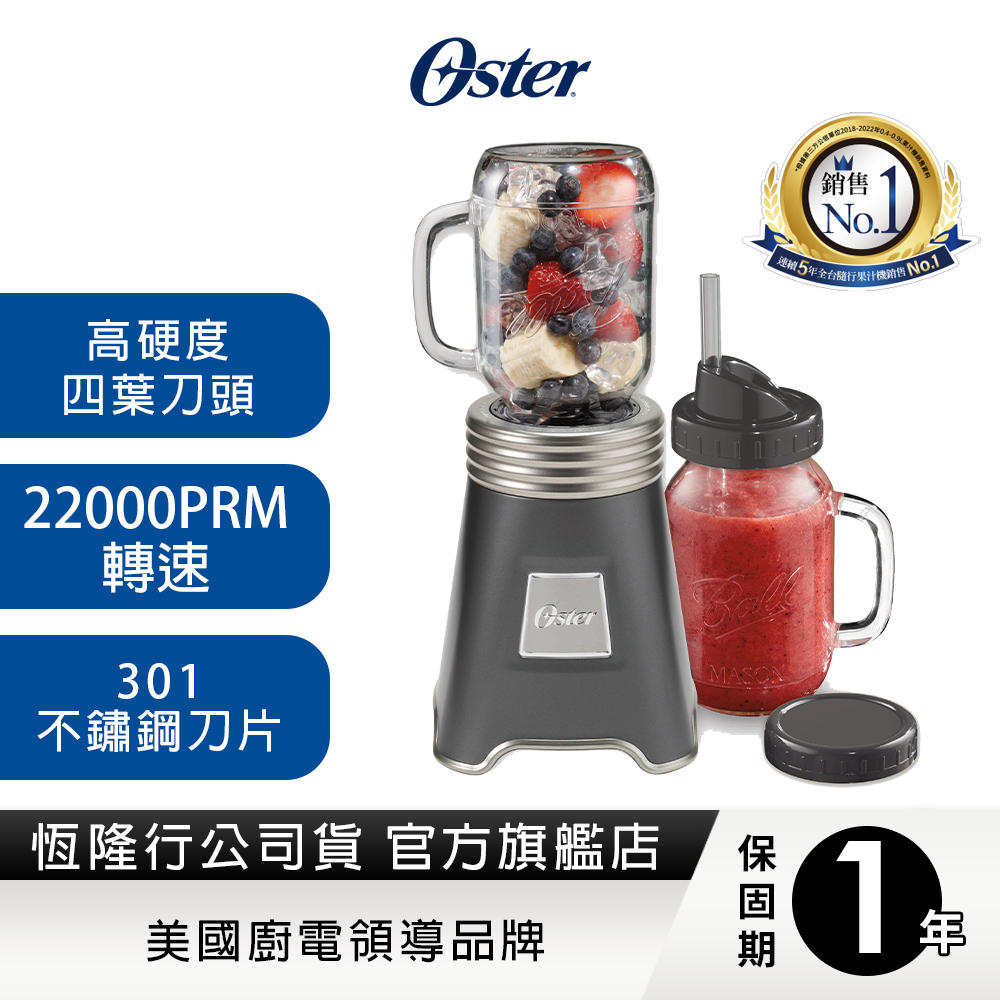 美國OSTER-Ball Mason Jar隨鮮瓶果汁機 OSTER 果汁機 隨鮮瓶 攪碎機 個人果汁機 隨行杯 調理機