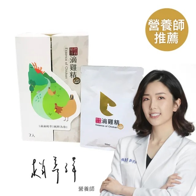 【優德莎莉】即期良品 滴雞精 7包*50ml /盒 2024/11/14 營養補充 元氣雞精懷孕小產坐月子術前後養身調理