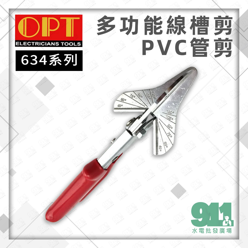 『911水電批發』附發票 OPT MF1 多功能PVC管剪及線槽剪