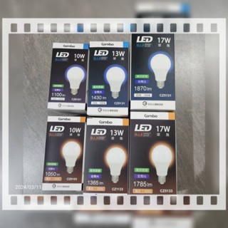 康寶 COMBO LED球泡 260度發光 10W 13W 17W LED 自然光 黃光 白光 節能 燈泡