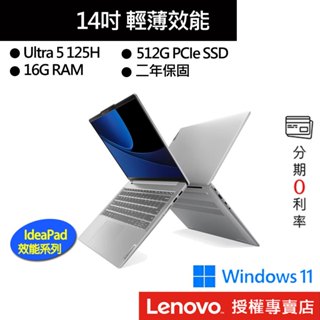 Lenovo 聯想 IdeaPad Slim5 83DA0011TW U5 125H 14吋 輕薄筆電[聊聊再優惠]