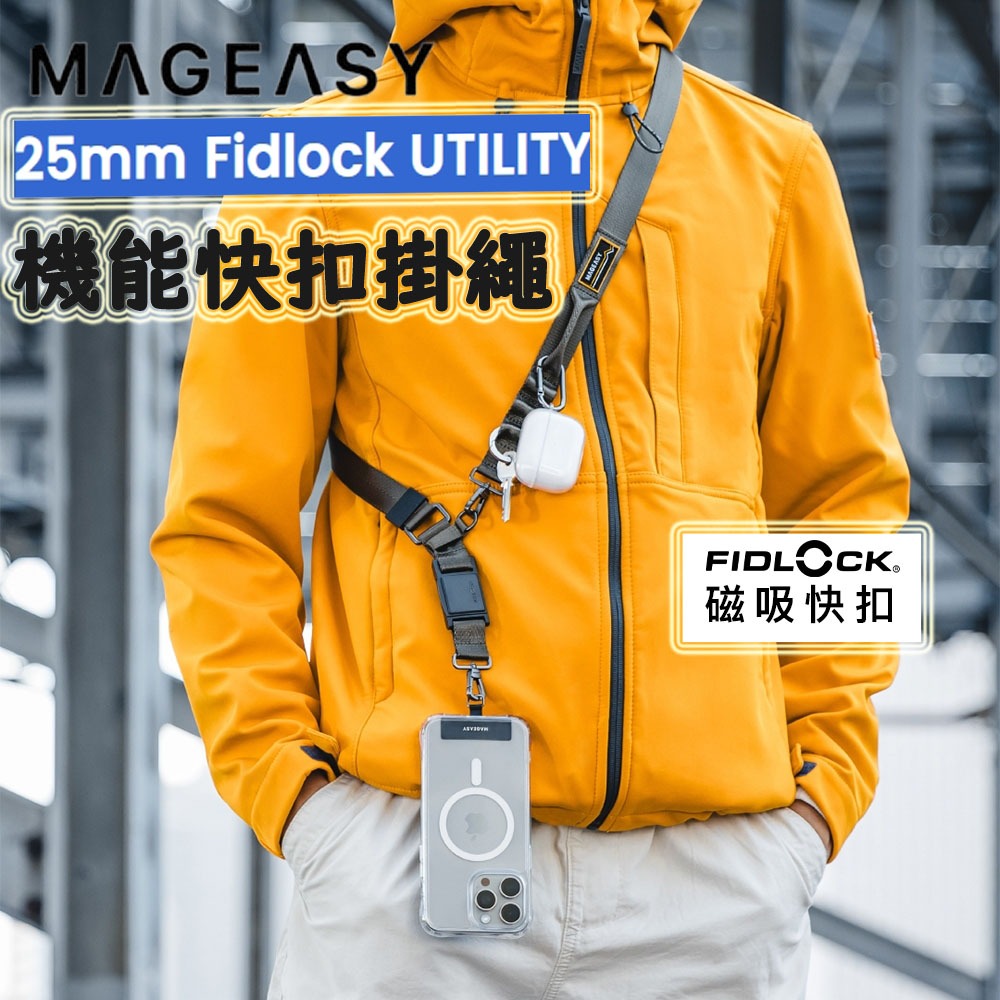 MAGEASY Utility STRAP Fidlock 機能快扣手機掛繩 25mm 快拆背帶 手機背帶 斜背帶 墊片