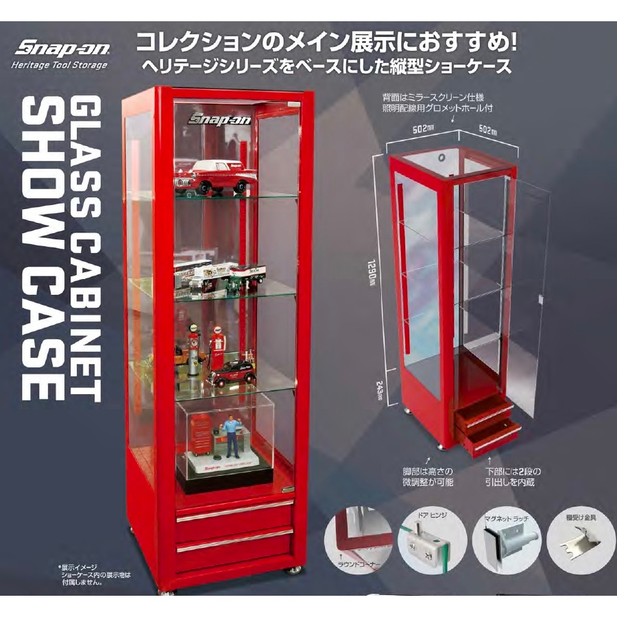 全新現貨 Snap-on 日本限定四層玻璃精品櫃附二層抽屜