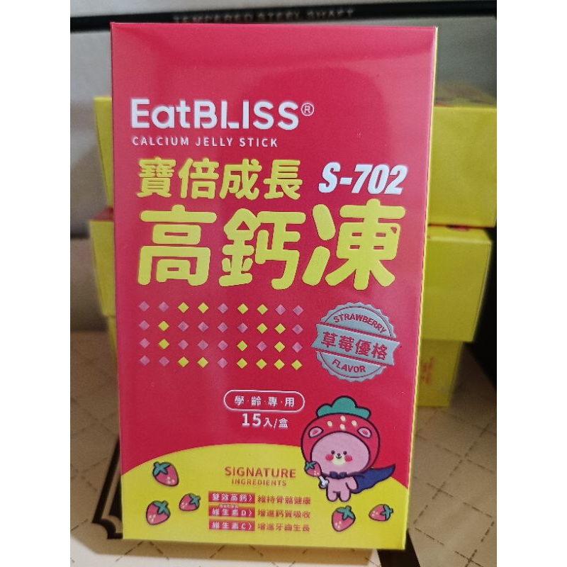 Eatbliss 益比喜 寶倍成長高鈣凍-草莓優格口味(15入/盒 ）