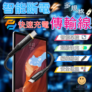 Mcdodo 迴圈 充電智慧斷電⚡快充線 充電線 麥多多快充 傳輸線 自動斷電 適用 iPhone 安卓 TYPE-C