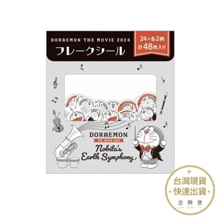 哆啦A夢貼紙包48枚入 藤子F不二雄誕生90週年紀念款 日本原裝進口【金興發】