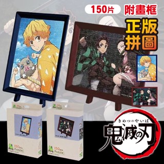 【現貨+發票】ensky 日本製 拼圖 150片 鬼滅之刃拼圖 相框拼圖 鬼滅之刃 炭治郎 禰豆子 善逸 伊之助 含框