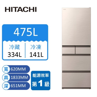 【HITACHI 日立】RHS49NJ-CNX 475公升 變頻五門冰箱 星燦金