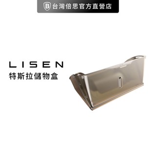 【Lisen】特斯拉螢幕抽屜儲物盒 車用收納盒 置物 支架 李森