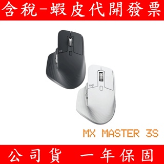 Logitech 羅技 MX Master 3s 無線藍芽滑鼠 藍牙 Bolt接收器 無線滑鼠 滑鼠