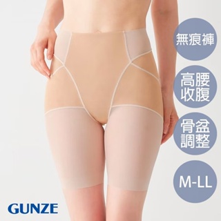 【GUNZE郡是】高腰骨盆調整塑身褲-膚(KB4363-CMB)