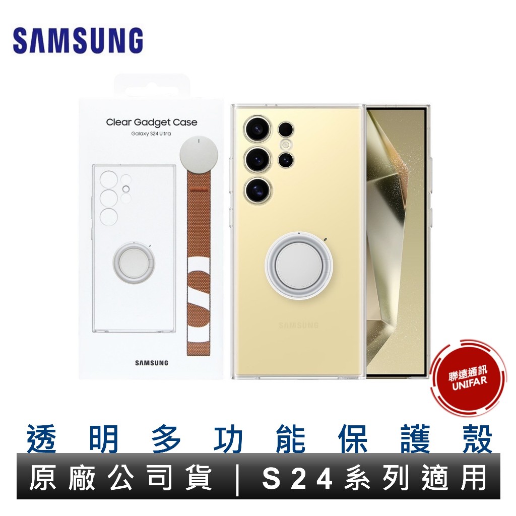 SAMSUNG 三星 透明多功能保護殼 S24 S24 Plus S24 Ultra 支架手機殼 原廠公司貨