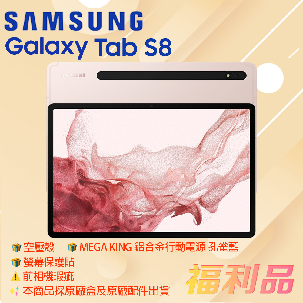 贈殼貼組 行動[福利品]Samsung Galaxy Tab S8 5G / SM-X706 (8G+128G)原廠盒配