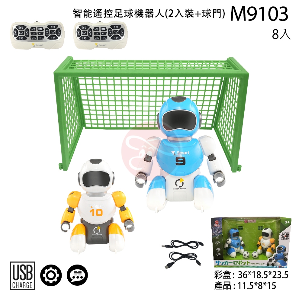 瑪琍歐玩具 - 智能遙控足球機器人(2入裝+球門)