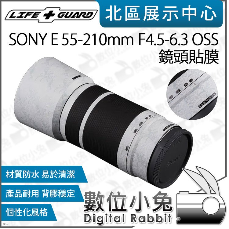 數位小兔【 LIFE+GUARD SONY E 55-210mm F4.5-6.3 OSS 鏡頭貼膜 】公司貨 保護貼